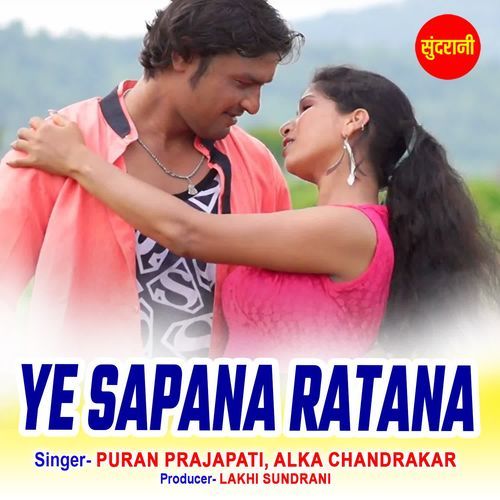 Ye Sapana Ratana