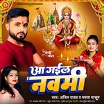 Aa Gail Navmi (Devi Geet)