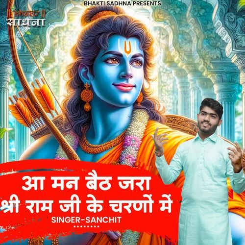 Aa man baith zara shree ram ji ke charno mein