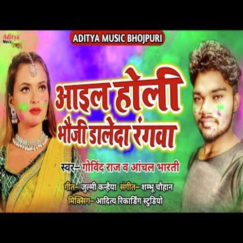 Aail Holi Bhauji Daleda Rangawa