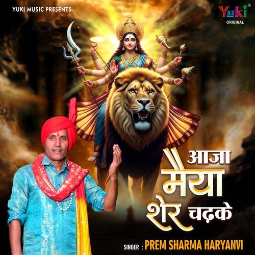 Aaja Maiya Sher Chadh Ke