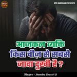 Aajkal Vyakti Kis Cheej Se Sabse Jyada Dukhi Hai