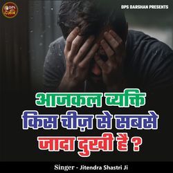 Aajkal Vyakti Kis Cheej Se Sabse Jyada Dukhi Hai
