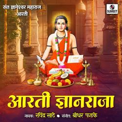 Aarti Dnyanraja by Ravindra Sathe