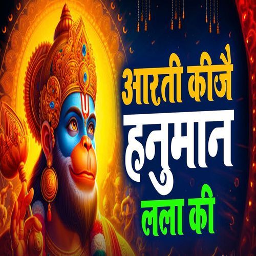 Aarti Keeje Hanuman Lala Ki