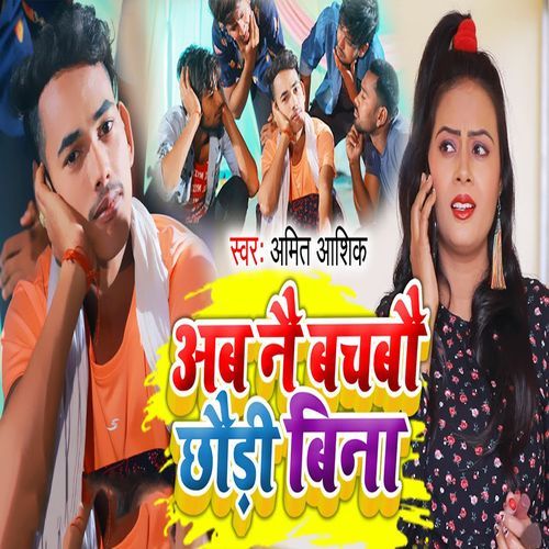 Ab No Bachbo Chodi Bina