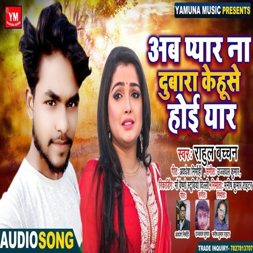 Ab Pyaar Na Dubara Kehuse Hoi Yaar
