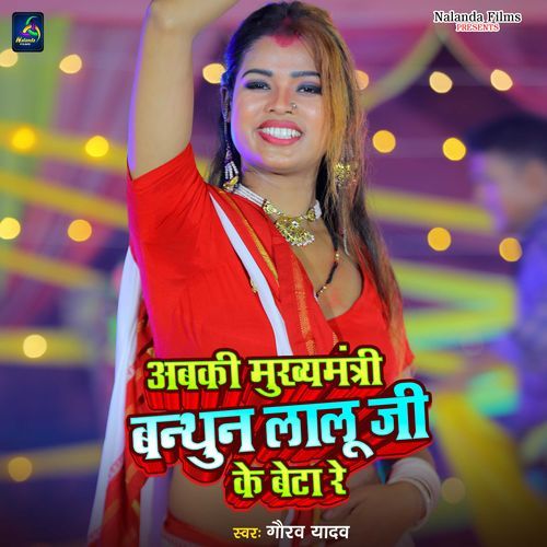 Abki Mukhyamantri Banthun Lalu Ji Ke Beta