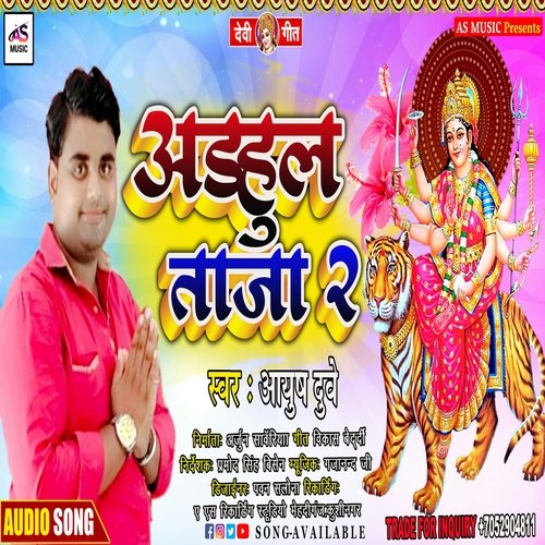 Adahul Taja (Bhojpuri Bhakti Song)