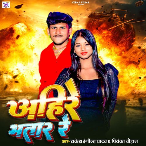 Ahire Bhatar Re