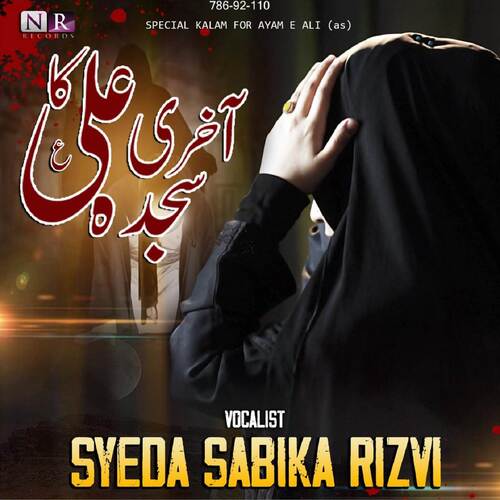 Akhri Sajda Ali Ka