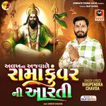 Alakh Na Ajvale Ramakuvar Ni Aarti