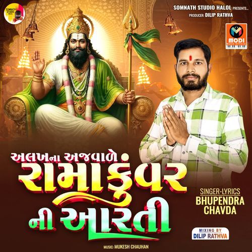 Alakh Na Ajvale Ramakuvar Ni Aarti