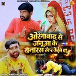 Aurangabad Se Januwa Ke Banaras Refer kaile Ba