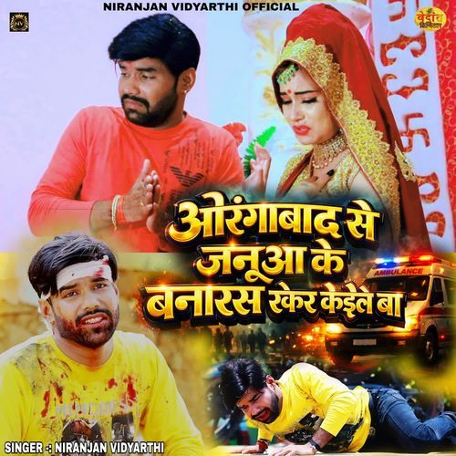 Aurangabad Se Januwa Ke Banaras Refer kaile Ba