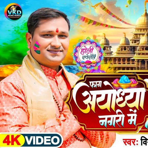 Ayodhya Nagari Me Ram