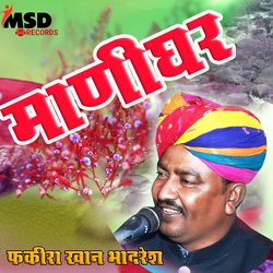 माणिघर-IyYEYTcIXXI