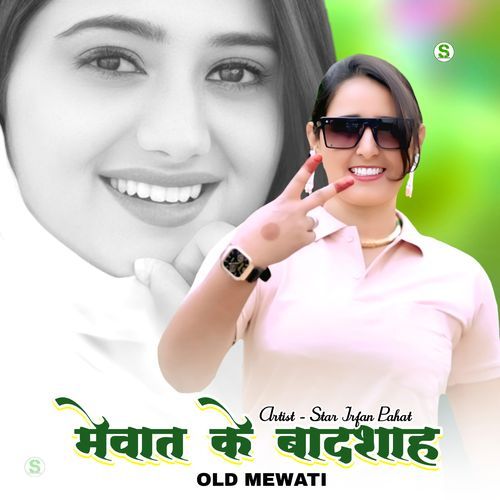 मेवात के बादशाह ओल्ड मेवाती, Pt. 2