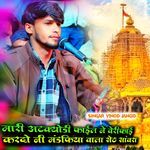 मारी अटक्योडी पायल ने वेरीफाई कर दो जी मंडफिया वाला सेठ सांवरा