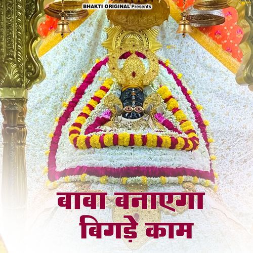 Baba Banayega Bigde Kaam