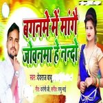 Baganme Me Mange Jowanma He Nando