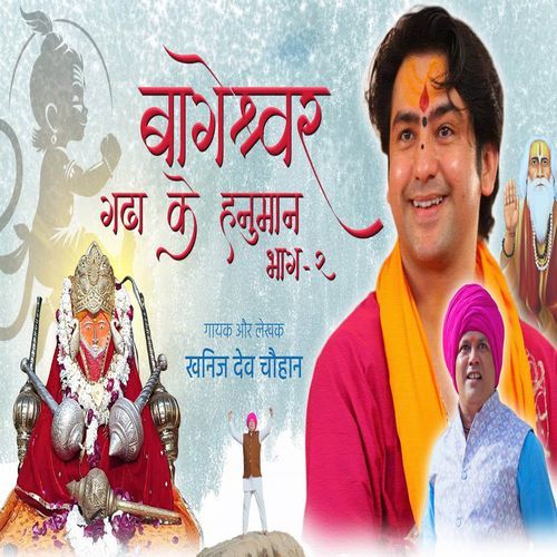 Bageshwar Gadh Ke Hanuman Bhag 2