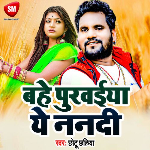 Bahe Purwaiya Ye Nanadi