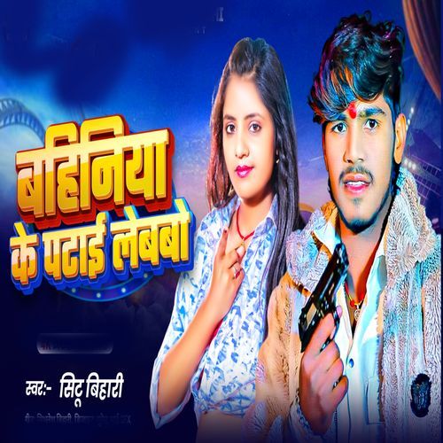 Bahiniya Ke Pata Lebo