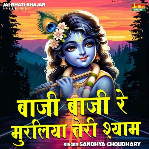 Bajee Baji Re Murliya Teri Shyam