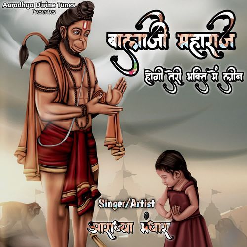 Balaji Maharaj Hogi Teri Bhakti Me Leen