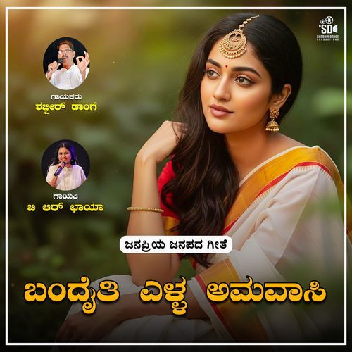 Bandaiti Ella Amavasi