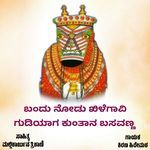 Bandu Nodu Khileganvi Gudiyag Kuntan Basavanna