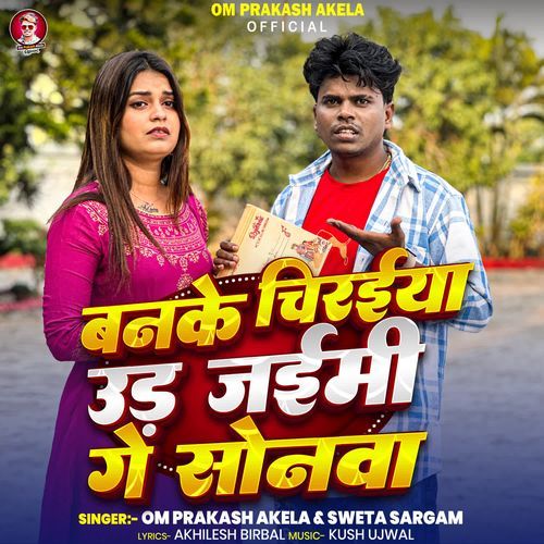 Banke Chiraiya Ud Jaimi Ge Sonwa