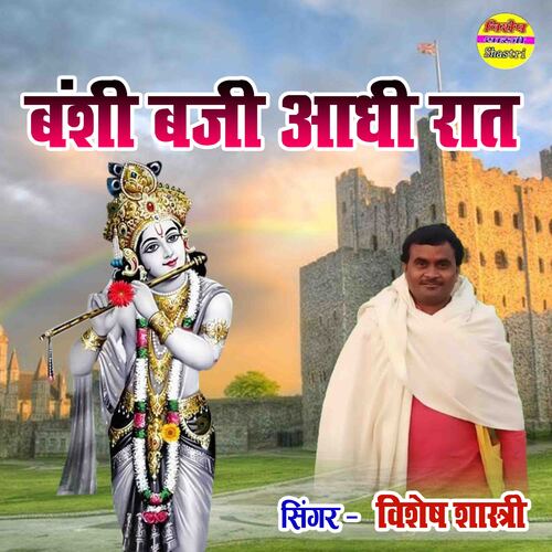 Banshi Baji Aadhi Raat
