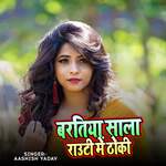 Baratiya Sala Rauti Me Thoki