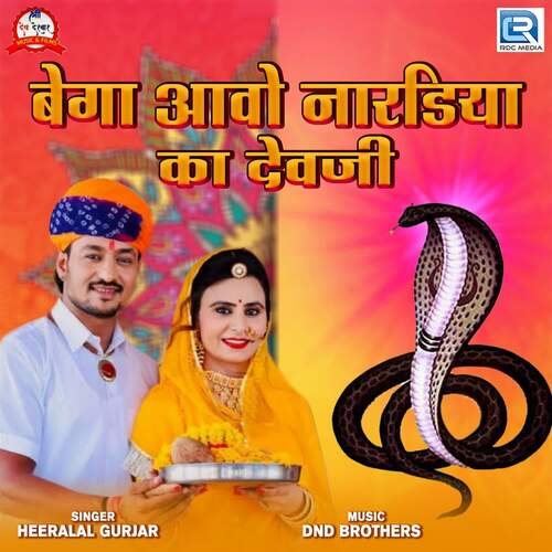 Bega Aavo Naradiya Ka Devji