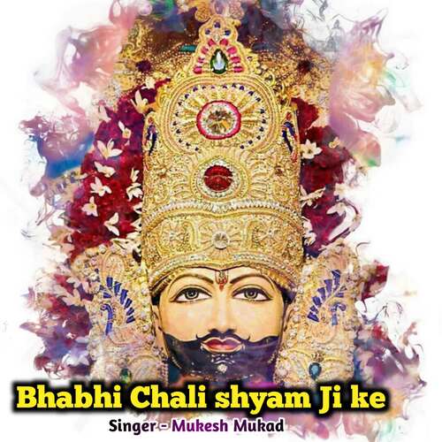 Bhabhi Chali shyam Ji ke