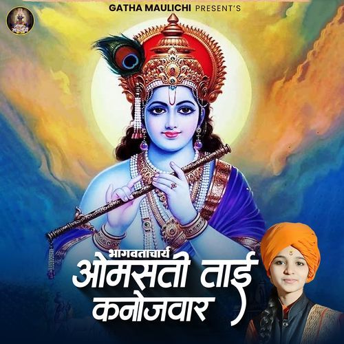 Bhagavatacharya Omsati Tai Kanojwar