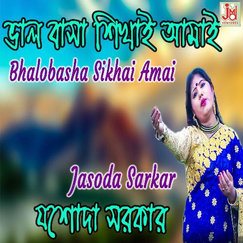Bhalo Basha Sikhai Amay (Bengali)
