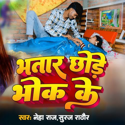 Bhatar Chhode Bhok Ke
