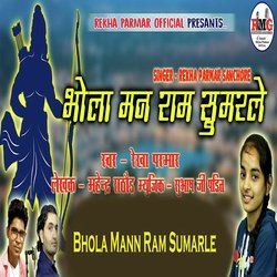 Bhola Mann Ram Sumarle