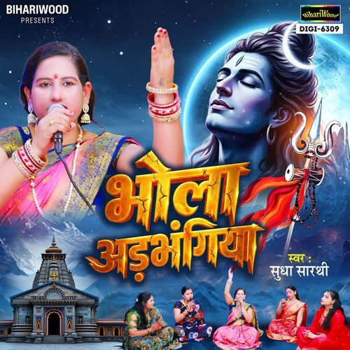 Bhola adbhangia