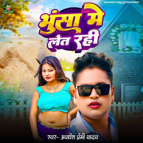 Bhusa Me Let Rahi