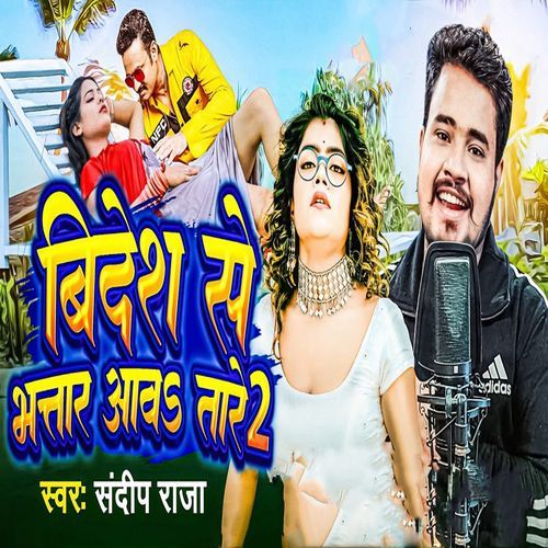 Bidesh Se Bhatar Aawa Tare 2