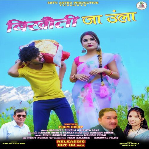 Bikhouti Ja Unla ( Feat. Rakesh Joshi, Sanaya Negi )