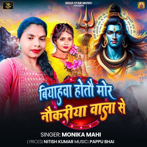 Biyahwa Hotau Mor Naukariya Wala Se