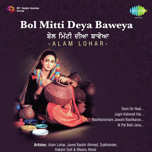 mitti da bawa alam lohar mp3