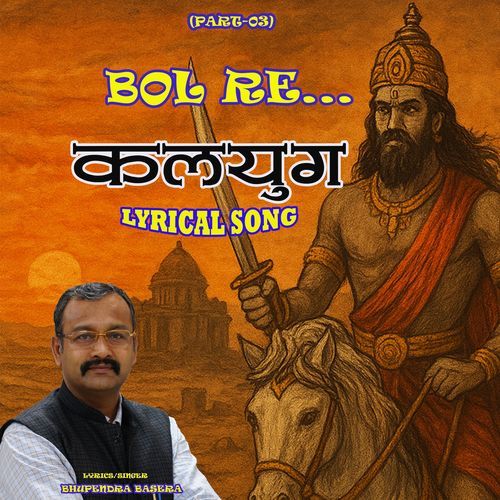 Bol Re Kalyug Bol (Part 03)