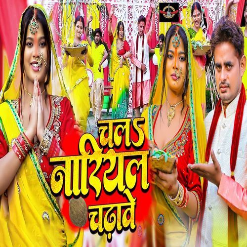 Chala Nariyal Chadhawe