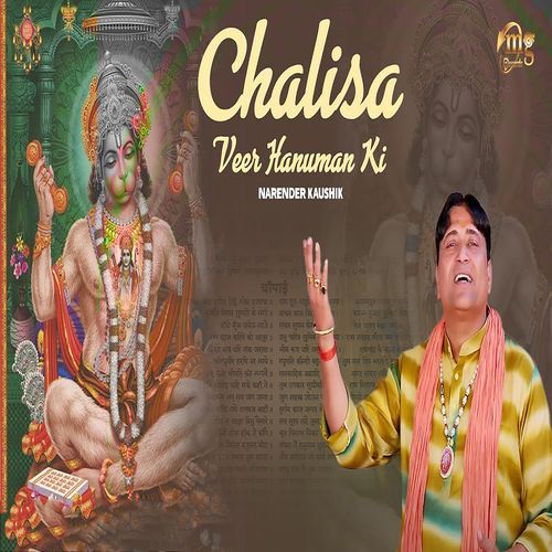 Chalisa Veer Hanuman Ki